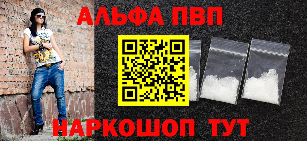 Альфа ПВП СК  A-PVP  Вход с VPN  как найти   Улан-Удэ  APVP Crystall  Alpha PVP кристаллы 