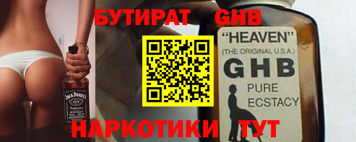 БУТИРАТ 99% Улан-Удэ