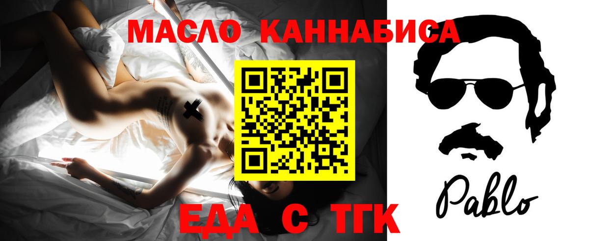 Еда ТГК конопля  Вход с VPN  Улан-Удэ 