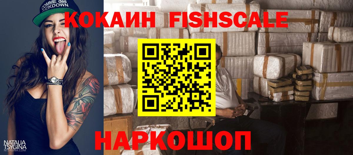 Cocaine Fish Scale Улан-Удэ