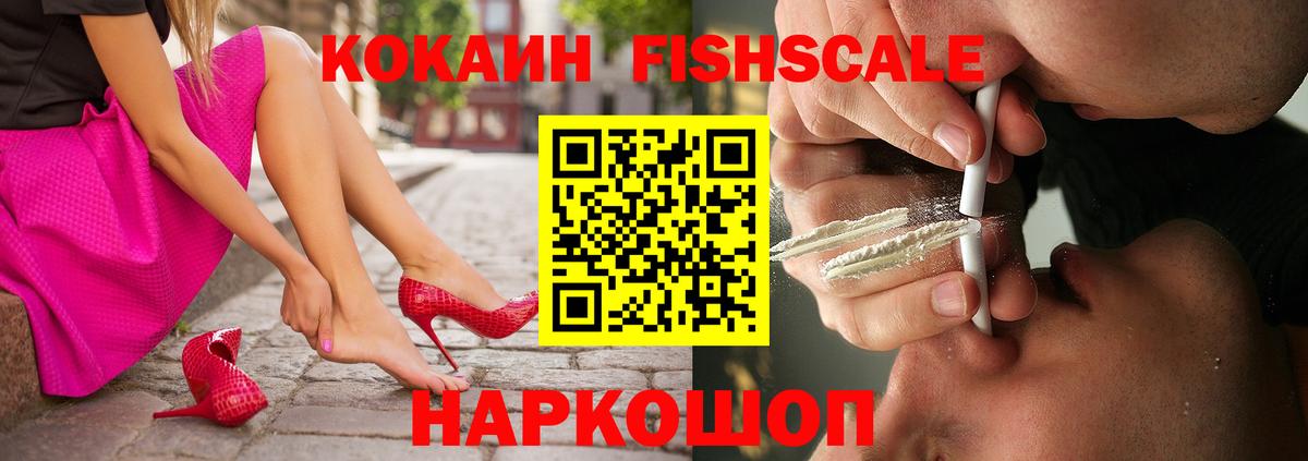 КОКАИН FishScale  Cocaine Боливия  Улан-Удэ  Вход с VPN 