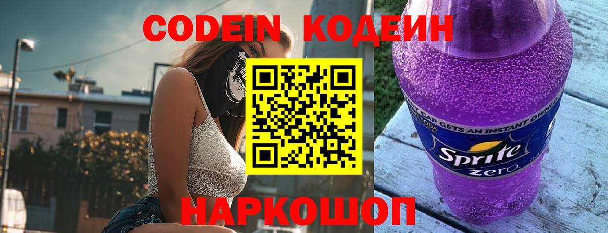 Codein напиток Lean (лин) Улан-Удэ