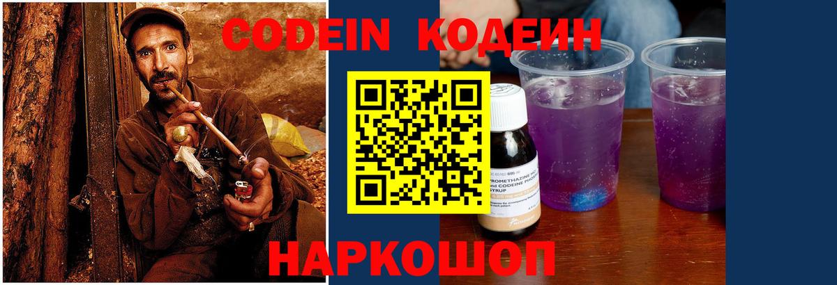 Кодеин Purple Drank  магазин продажи   Улан-Удэ  Вход с VPN 