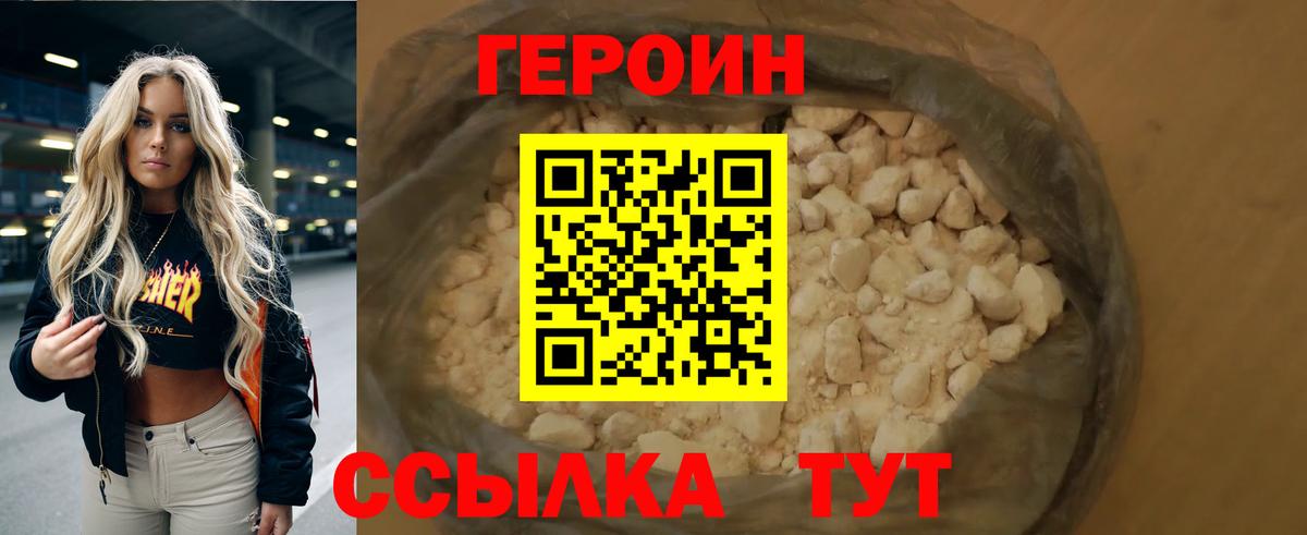 ГЕРОИН белый Улан-Удэ