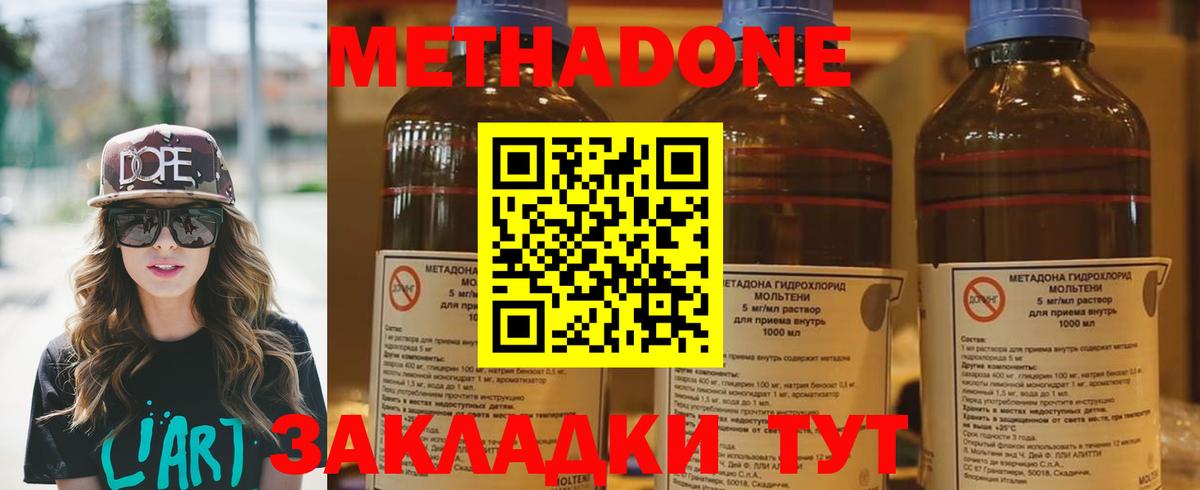 МЕТАДОН VHQ  Метадон кристалл  Вход с VPN  Улан-Удэ 