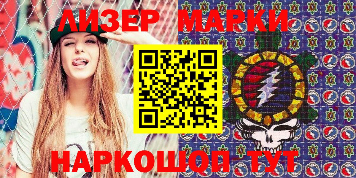 Наркотические марки  Вход с VPN  Улан-Удэ  Наркотические марки 1,8мг 